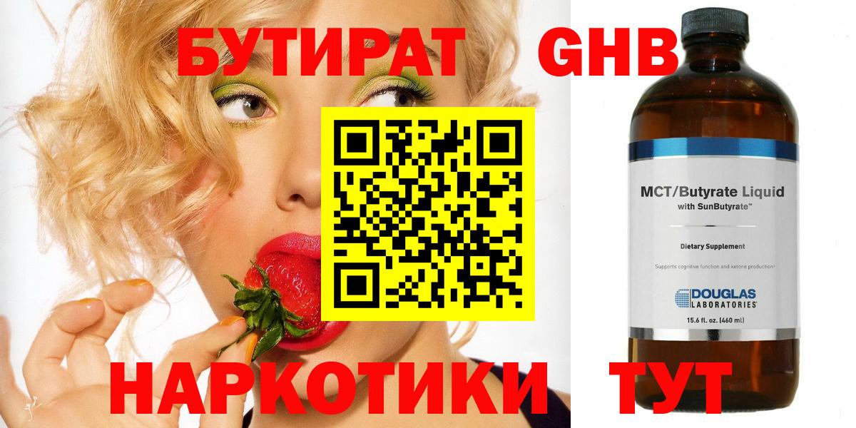 Новочебоксарск  Бутират  Вход с VPN  Бутират вода 