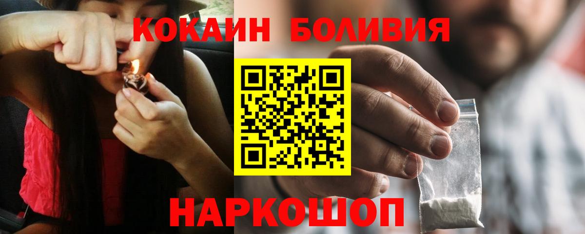 COCAIN Боливия  Кокаин VHQ  Cocaine  Вход с VPN  Новочебоксарск 