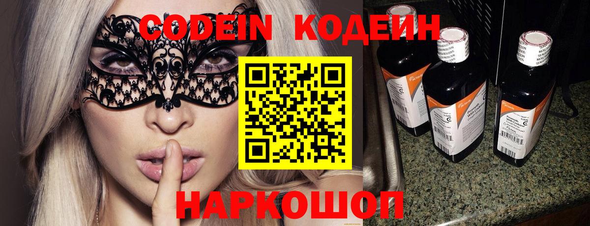 Кодеин Purple Drank  Вход с VPN  Кодеин Purple Drank  Новочебоксарск 