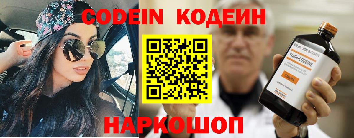 Codein напиток Lean (лин) Новочебоксарск