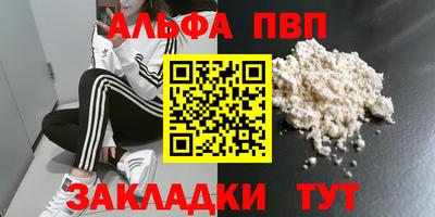 альфа пвп Донецк