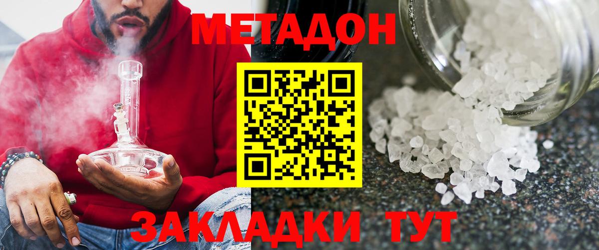 Новочебоксарск  Метадон кристалл  Вход с VPN 